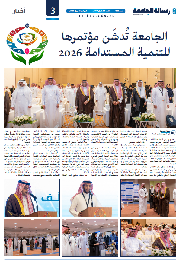 King Saud University Conference on Sustainable Development 