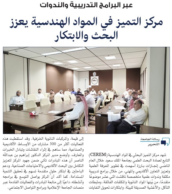 CEREM Strengthens Research and Innovation Through Training Programs and Workshops