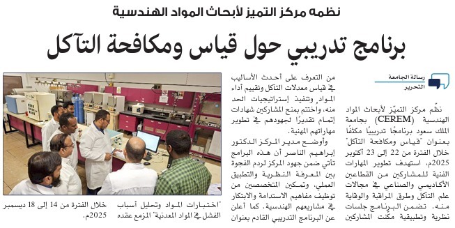 CEREM Conducts Specialized Training Program on Corrosion Measurement and Prevention