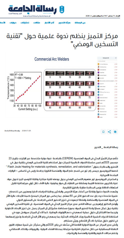 The Center of Excellence is organizing a scientific seminar on "Flash Heating Technology"
